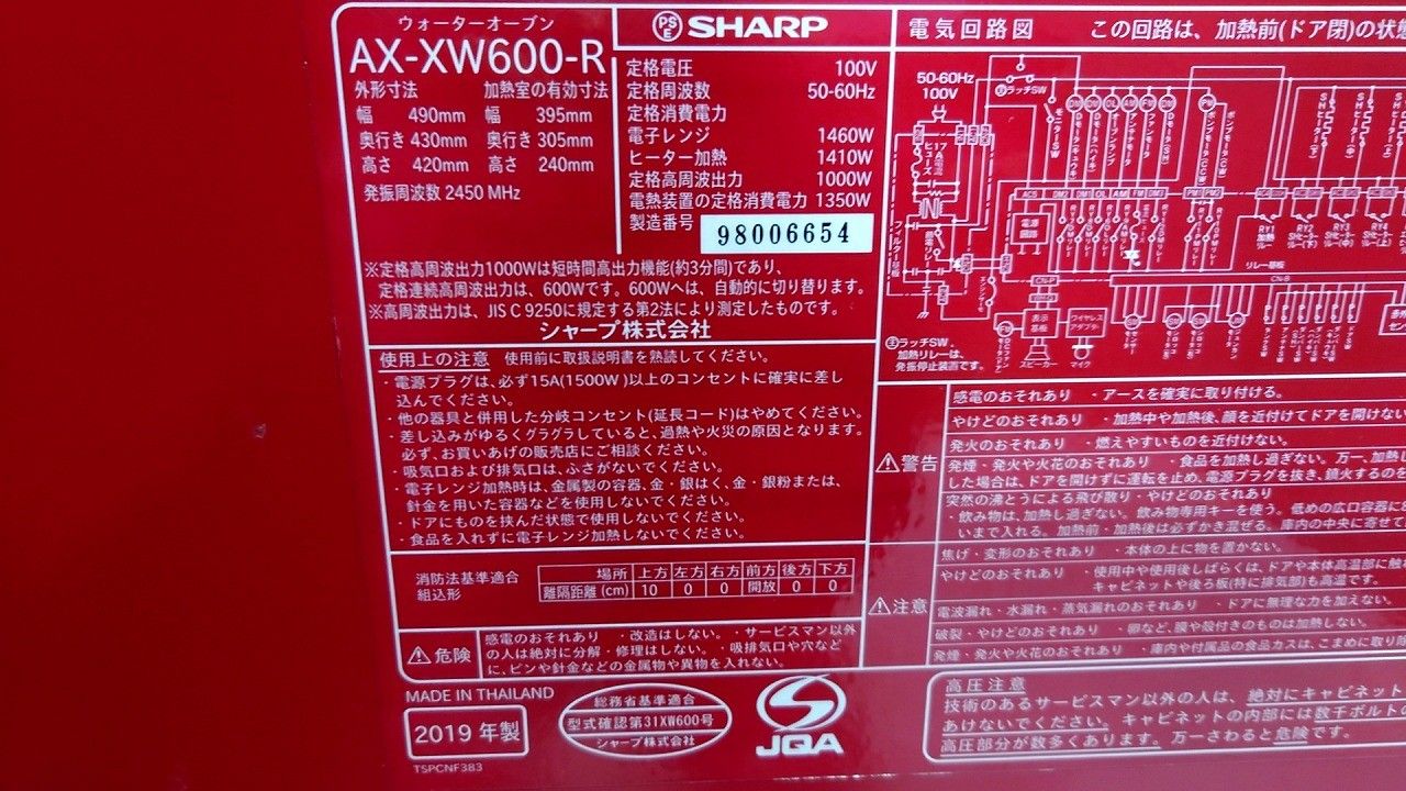 シャープ ヘルシオ