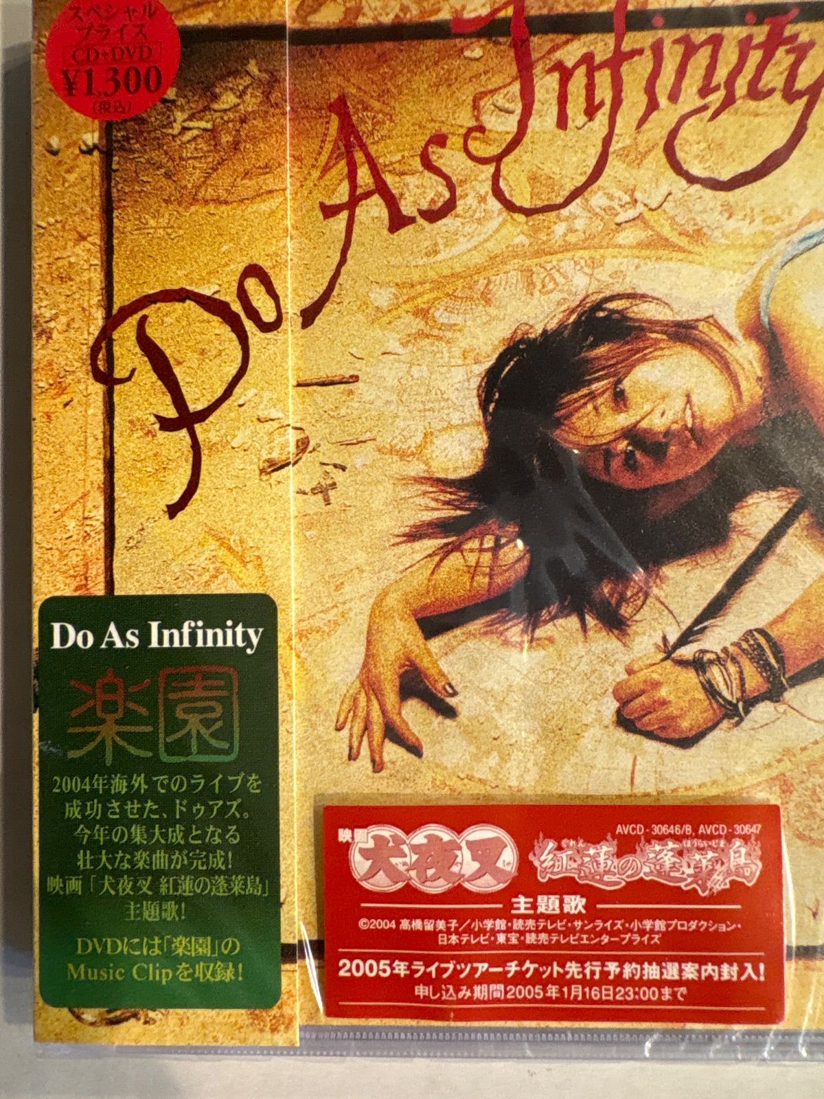 未開封品】Do As infinity 楽園 犬夜叉 紅蓮の蓬莱島 主題歌