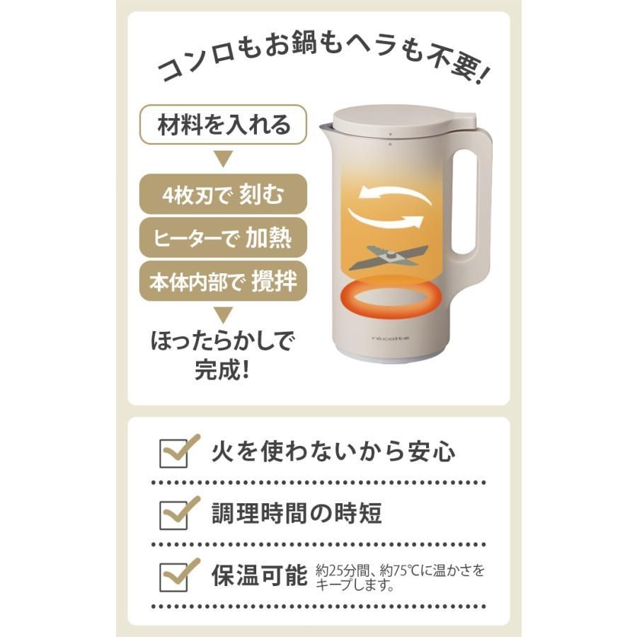 レコルト RSY-2 スープメーカー 特典レシピ2冊 récolte Auto Cooking