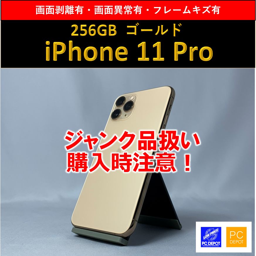 ジャンク品】iPhone 11 Pro 256GB simロック解除済 - メルカリ