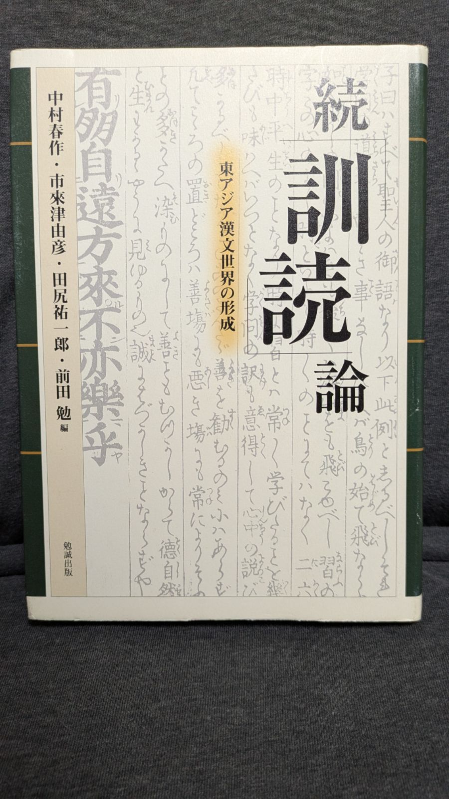 ハイデッガー全集 第65巻 哲学への寄与論稿 ハイデガー 哲学への寄与論