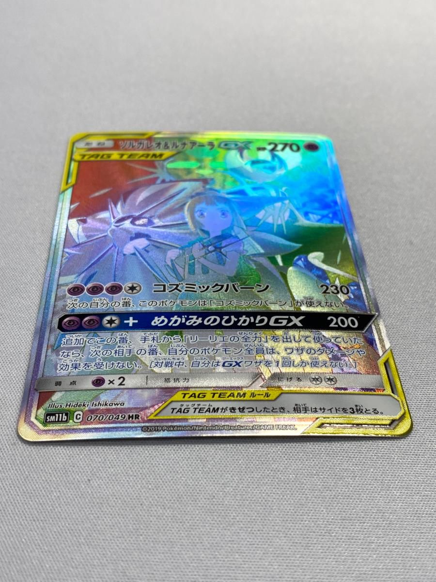 ポケモン - ソルガレオ&amp;ルナアーラGX HR 070/049 ソルガレオ&ルナアーラGX HR 070/049 ポケモンカード｜Yahoo