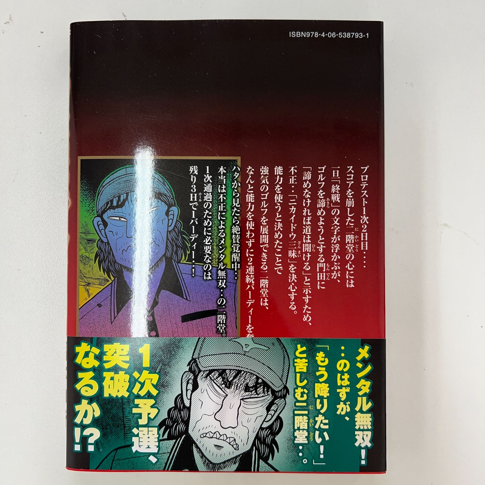 【全巻初版・帯付き】二階堂地獄ゴルフ 1～8巻セット 二階堂地獄ゴルフ(1) (モーニング KC) | 福本 伸行 |本 | 通販