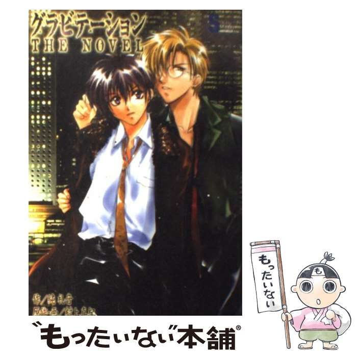 純 礼音 / 【初版・小説】 グラビテーション・ザ・ノベル 中古】 グラビテーション・ザ・ノベル (Sony magazines novels) / 純