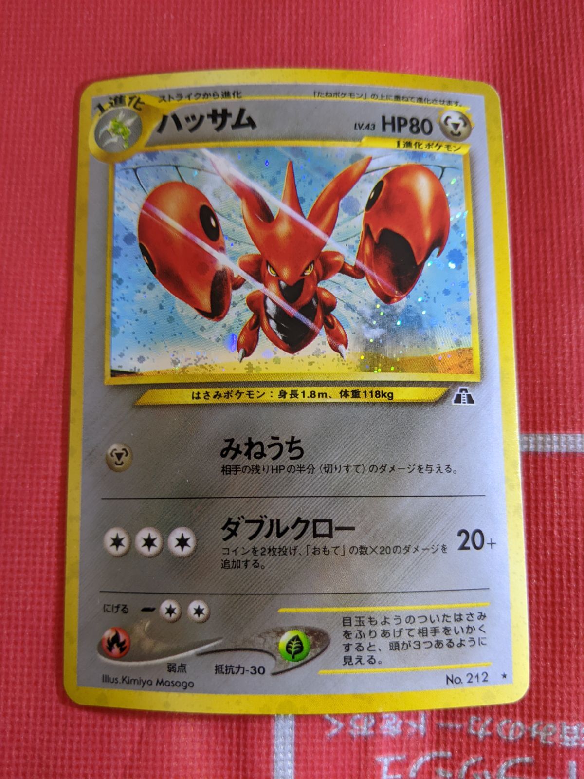 ハッサム ★ 拡張パック第2弾 遺跡をこえて… ポケモンカードゲーム 旧裏 ハッサム LV.43 ☆ [旧裏面] No.212 遺跡をこえて… 傷有り