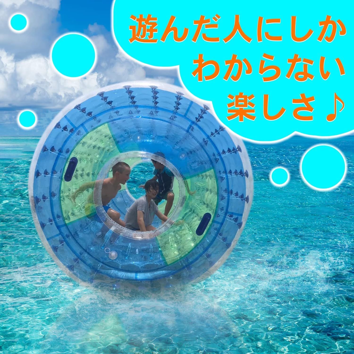 ウォーターロール ウォーターバルーン 2.3m フローター フロート 浮き 