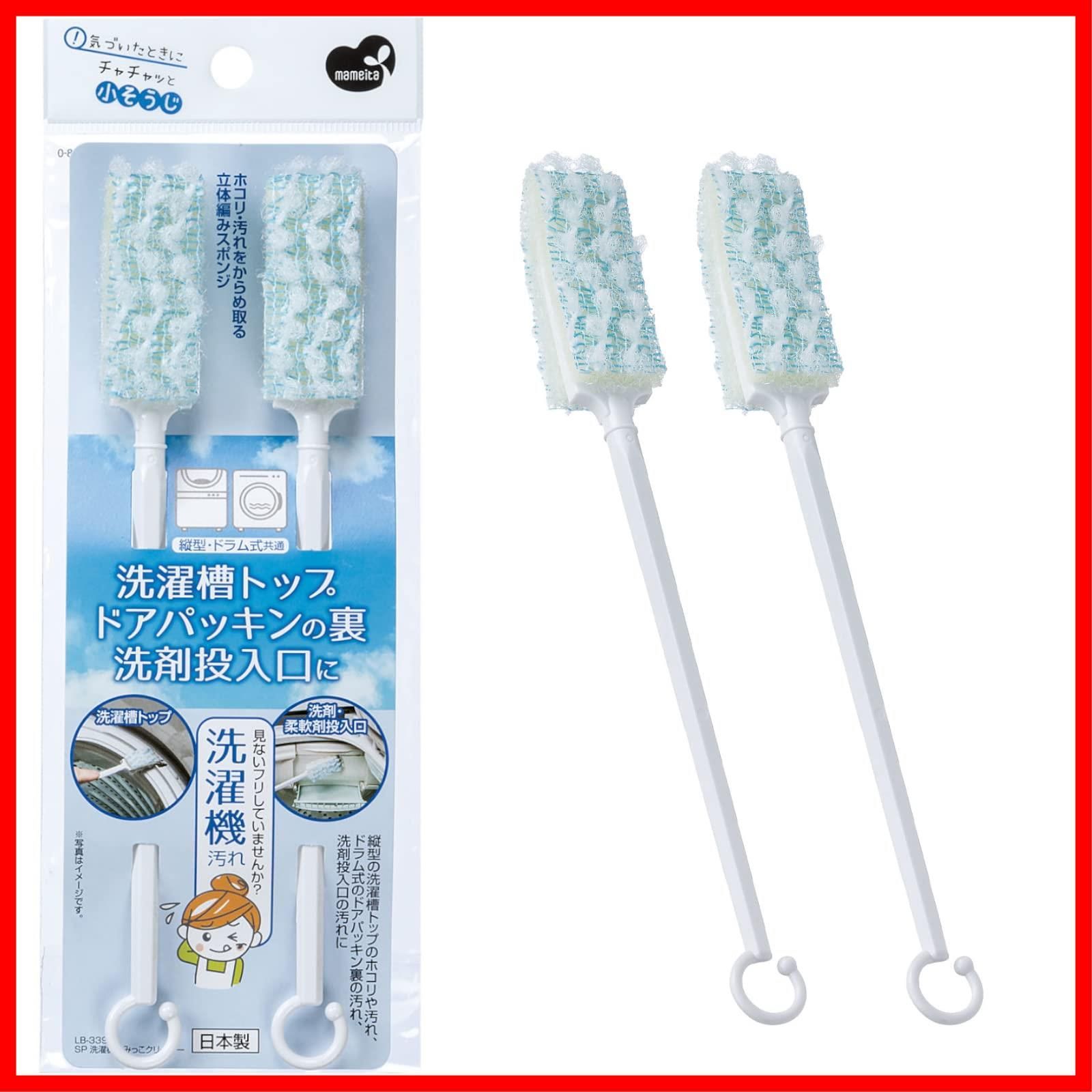 新着商品 洗濯機 すみっこ クリーナー 2本入り ホワイト まめいた Mameita 洗濯槽 洗剤投入口 汚れ ホコリ取り 幅2.5cm×2cm×20.5cm LB-339