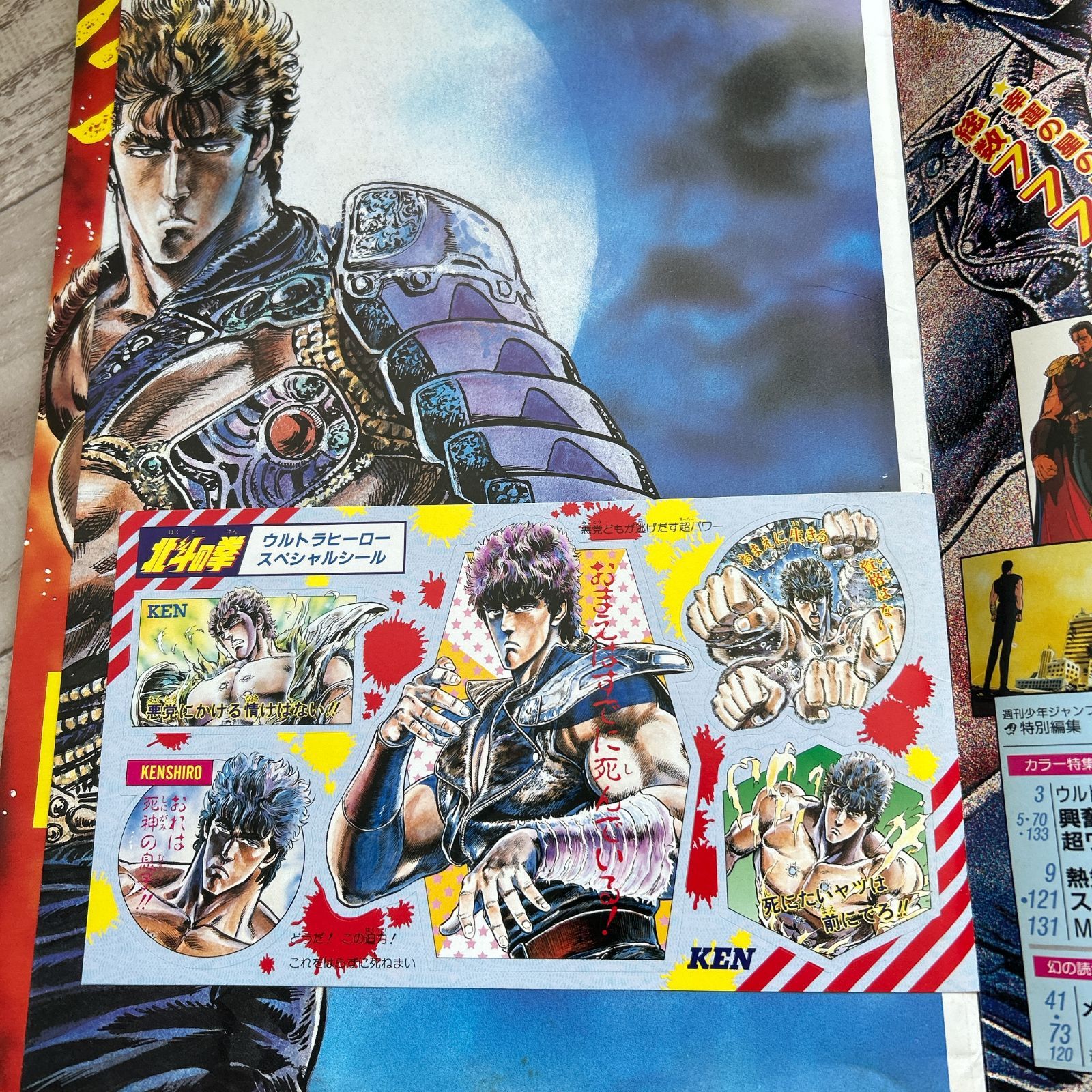 北斗の拳 ジャンプ50周年　イラストポスターコレクション 北斗の拳 ジャンプ50周年 イラストポスターコレクション