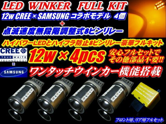 ZRR70系ヴォクシーVOXY 12wCREEステルスT20ウインカー4個+リレー