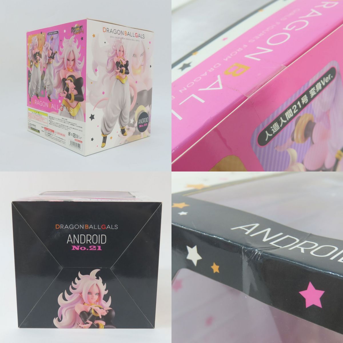 人造人間21号 変身Ver.