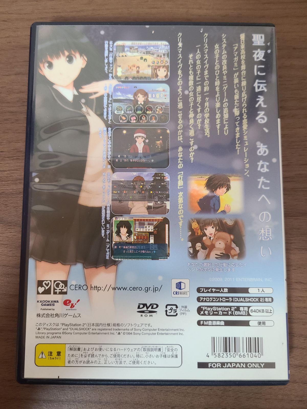 【PS2】エビコレ+ アマガミ - メルカリ