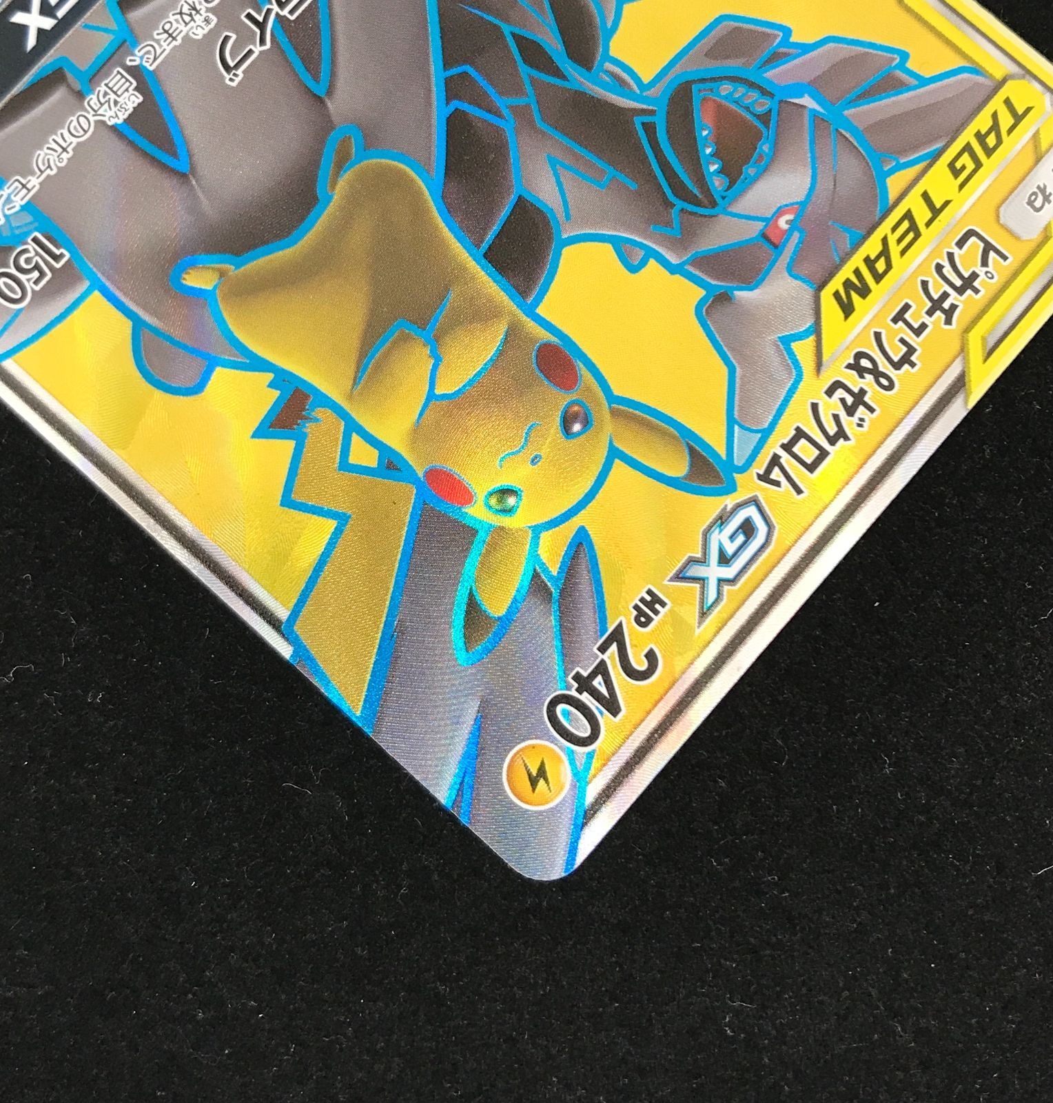 ポケモンカードゲーム ポケカ ピカチュウ＆ゼクロムGX SR SM9