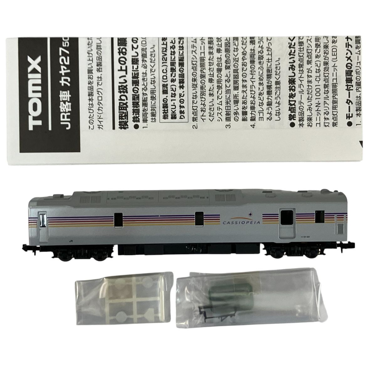 美品 TOMIX 8541 JR カヤ27形500番台 カシオペア M 予備電源車 N