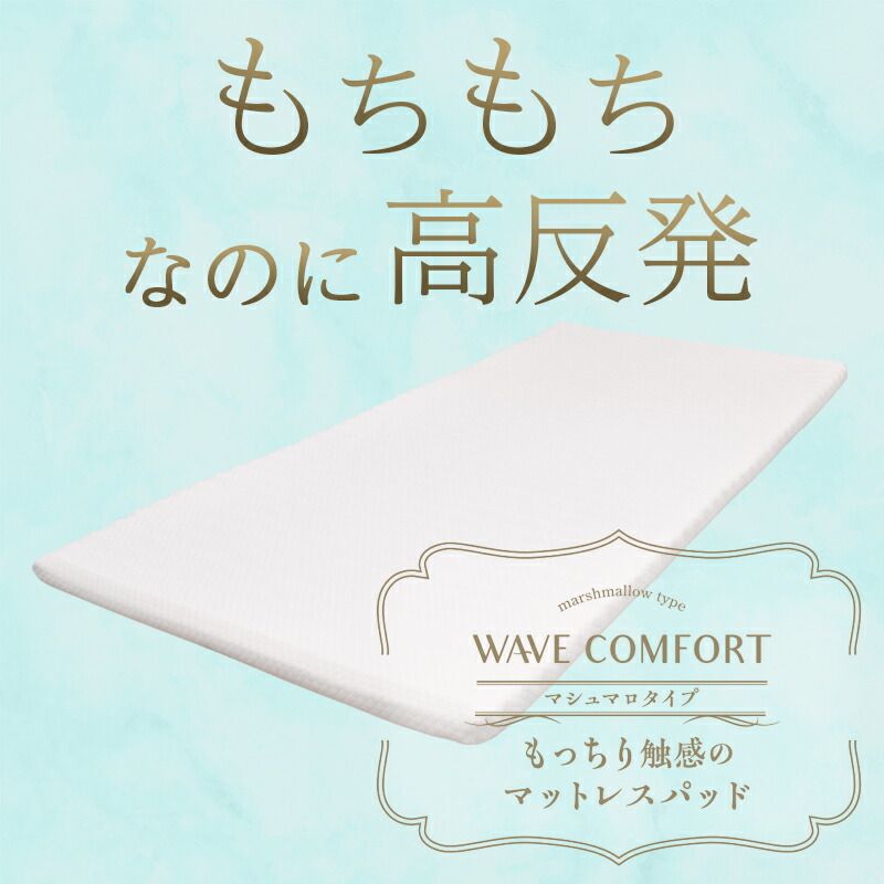 波型 WAVE