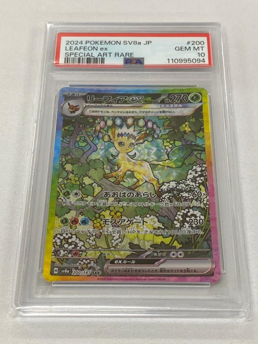 リーフィアex SAR [テラスタルフェスex] SV8a 200/187 (PSA10