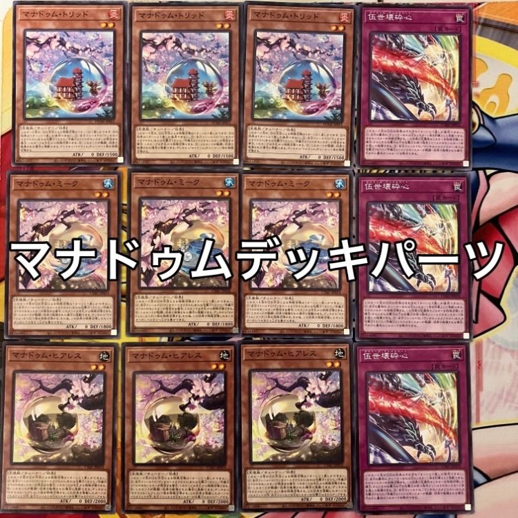 マナドウムパーツセット マナドウムパーツセット マナドウムパーツセット