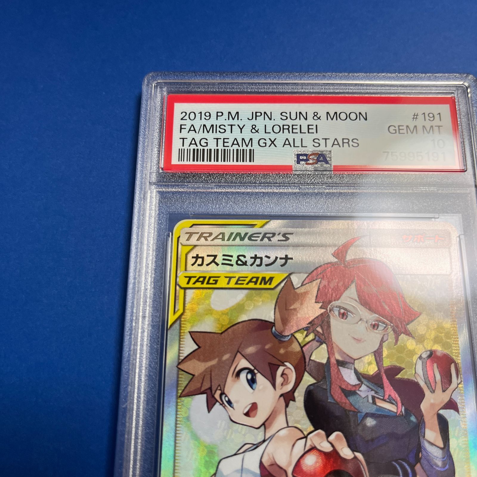 PSA10 カスミ&カンナSR sm12a-191/173 ワンオーナー品 ポケモンカード