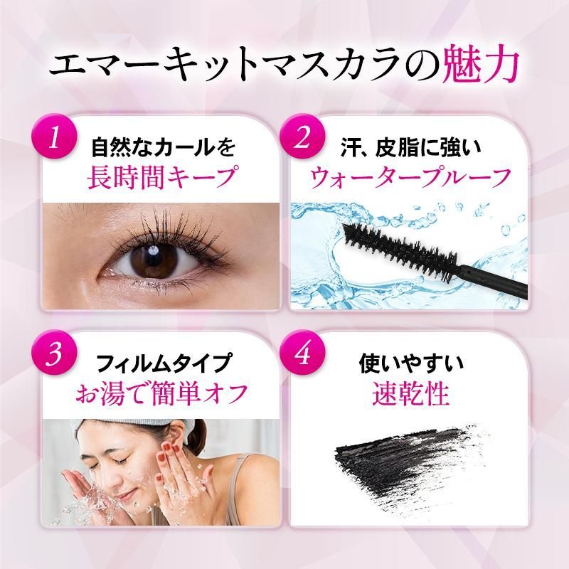 エマーキット　まつげ美容液　正規品 エマーキット まつ毛美容液 正規品 エマーキット まつ毛美容液 水橋