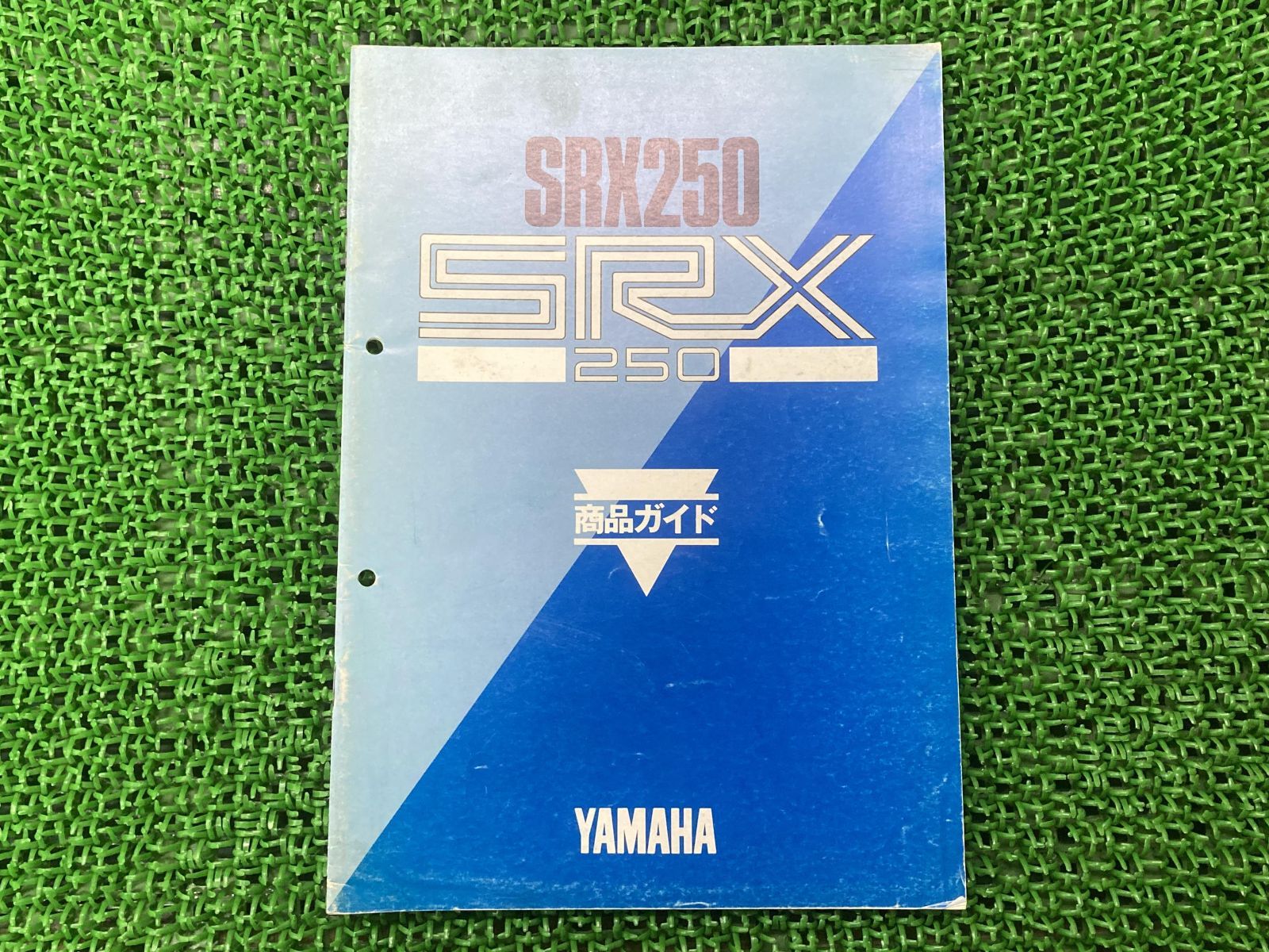 SRX250 SRX250F サービスマニュアル 補足版 ヤマハ 正規 中古 51Y-000101～ 51Y-005101～配線図有り YAMAHA 商品ガイド 非売品