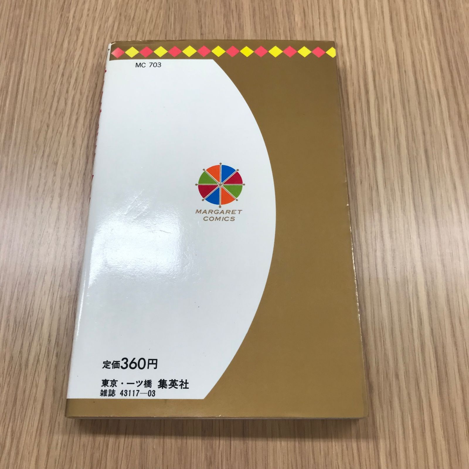 ダンシング・ゼネレーション 3巻【初版】槇村さとる/【作者】槇