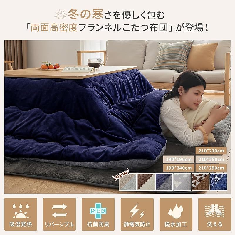 Housecover こたつ布団 長方形 210×290cm コタツ布団 単品売り こたつふとん 火燵布団 掛け布団 フランネル 冬用 厚手 吸湿発熱わた 蓄熱 リバーシブル両面使える 洗える 抗菌防臭防ダニ SEK衛生認証 静電気防止 撥水加工 毛抜けない