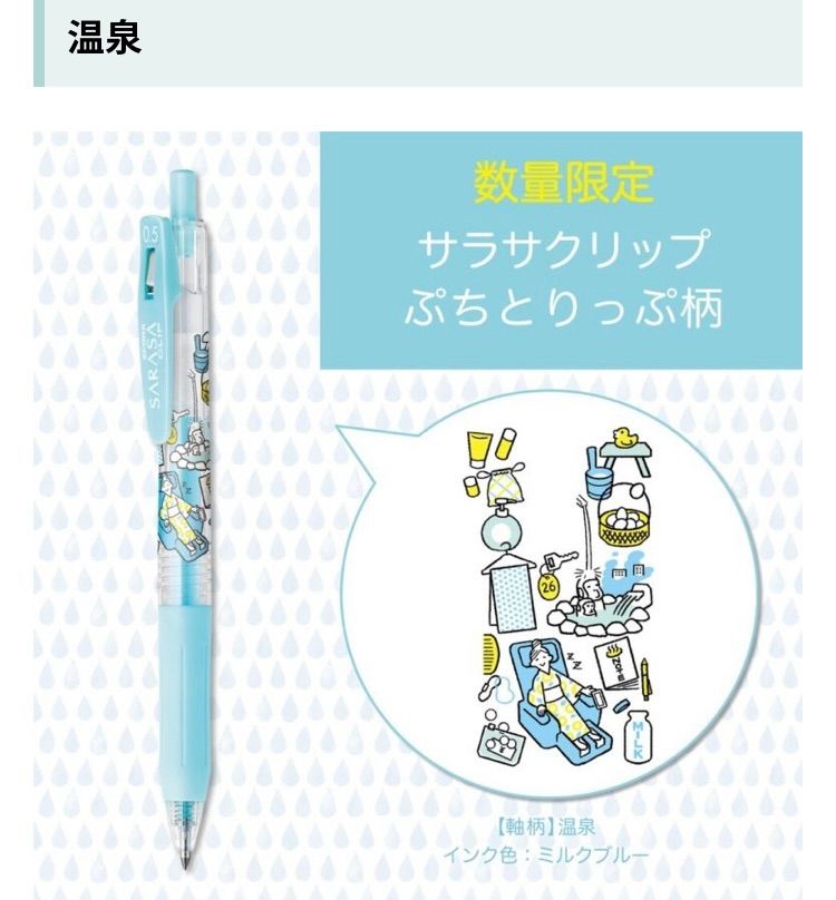 サラサクリップ ぷちとりっぷ 0.5 数量限定 デザイナーイラスト