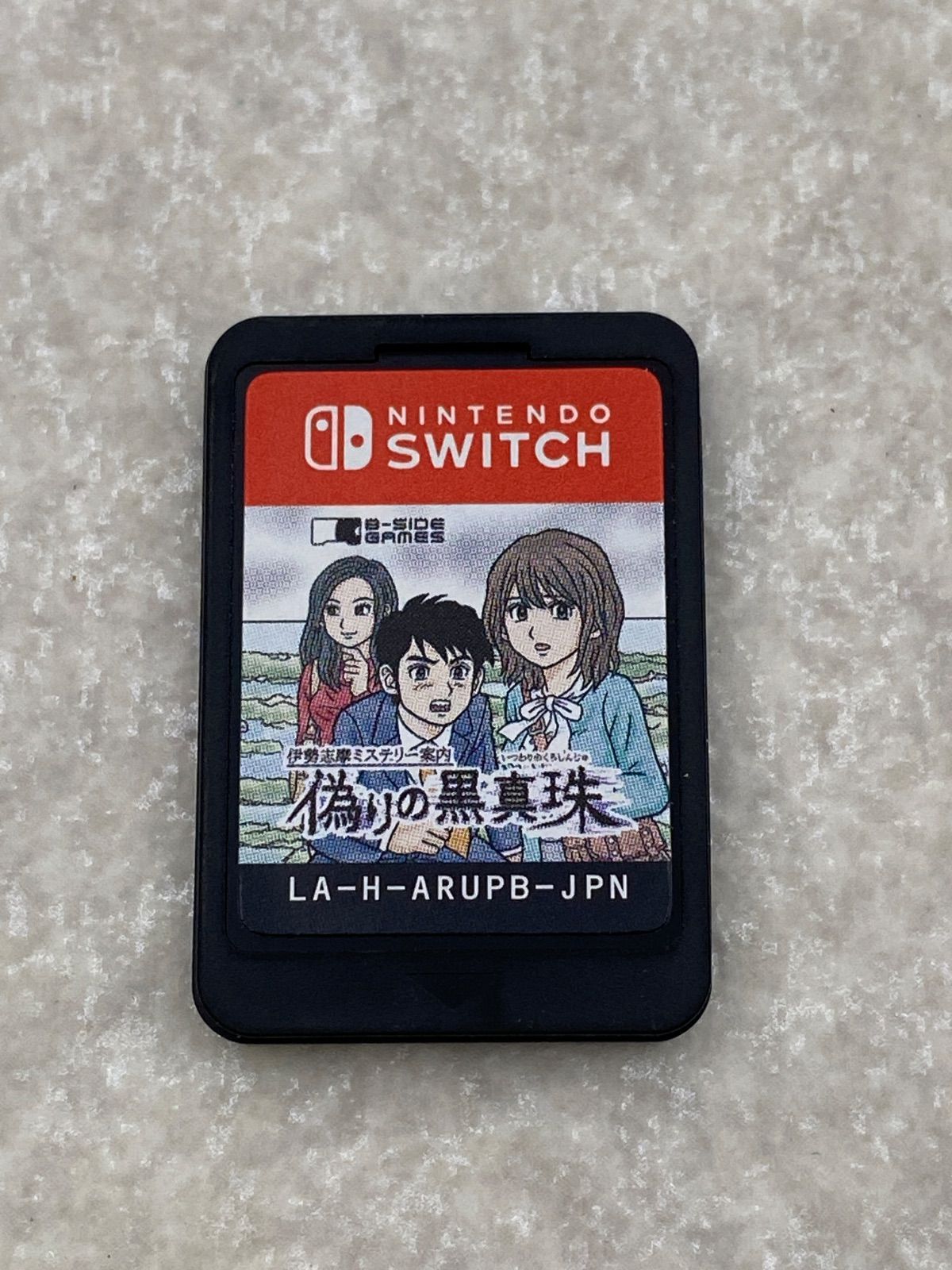 「伊勢志摩ミステリー案内 偽りの黒真珠」Switchパッケージ版 Switch『伊勢志摩ミステリー案内 偽りの黒真珠』パッケージ版が