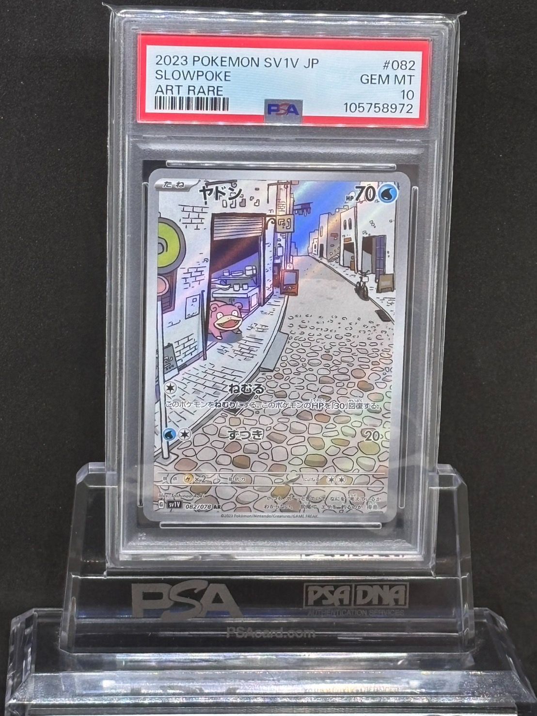【期間限定】ヤドン AR PSA10 バイオレットex 082/078 ポケカ ヤドン【AR】{082/078}