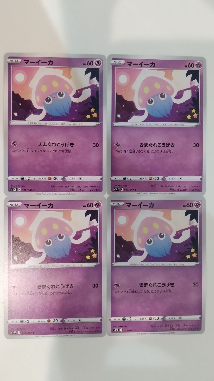 ポケモンカード ポケカ マーイーカ 4枚 まとめ処分 S-119