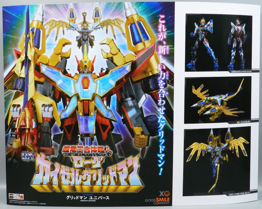 グッドスマイルカンパニー。グリッドマン＆ビッグコルドバーン。 MODEROID グリッドマン (Universe Fighter)&ビッグゴルドバーン