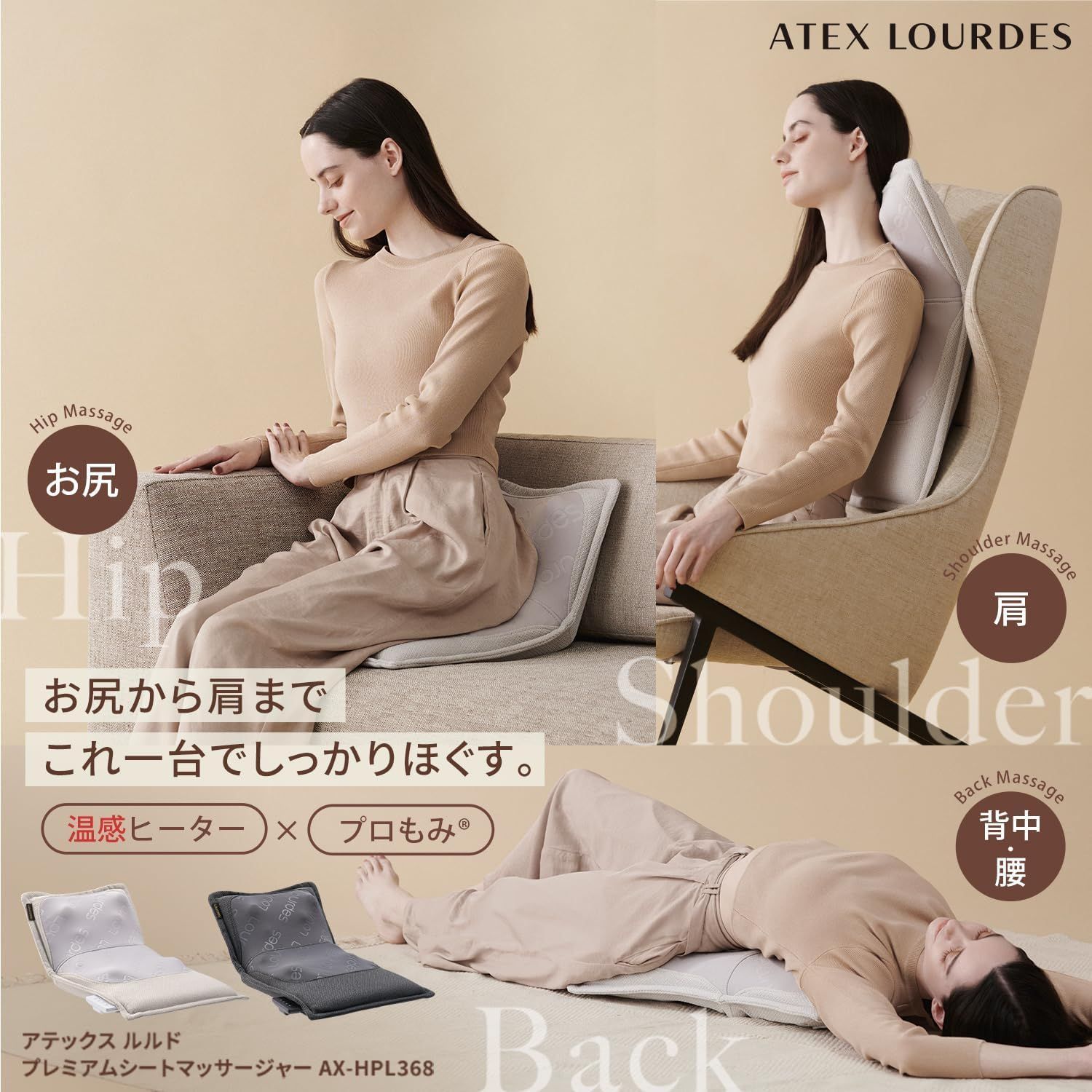 ♥品 アテックス ATEX ルルド マッサージシート マッサージチェア 腰 お尻 背中 全身 プレミアムシートマッサージャー アイボリー AX-HPL368iv