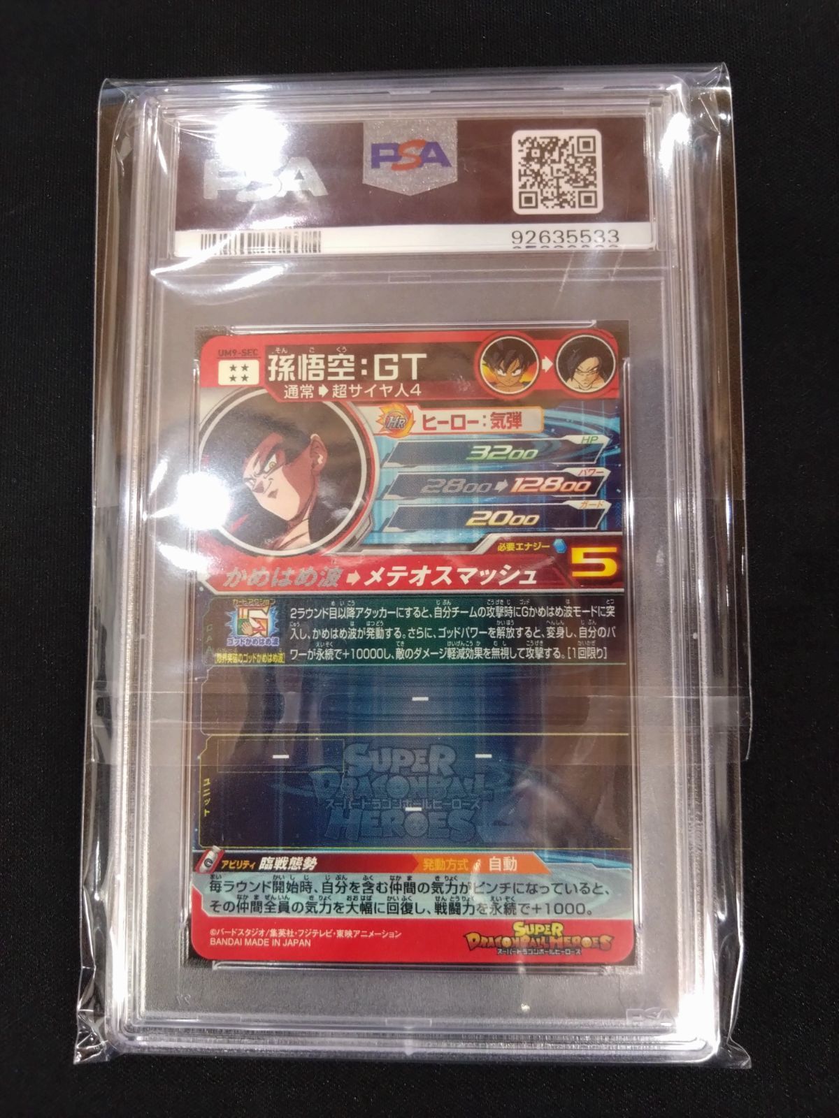 孫悟空 GT PSA10 ドラゴンボールヒーローズ 孫悟空:GT PSA10 鑑定済み品 UM9-SEC