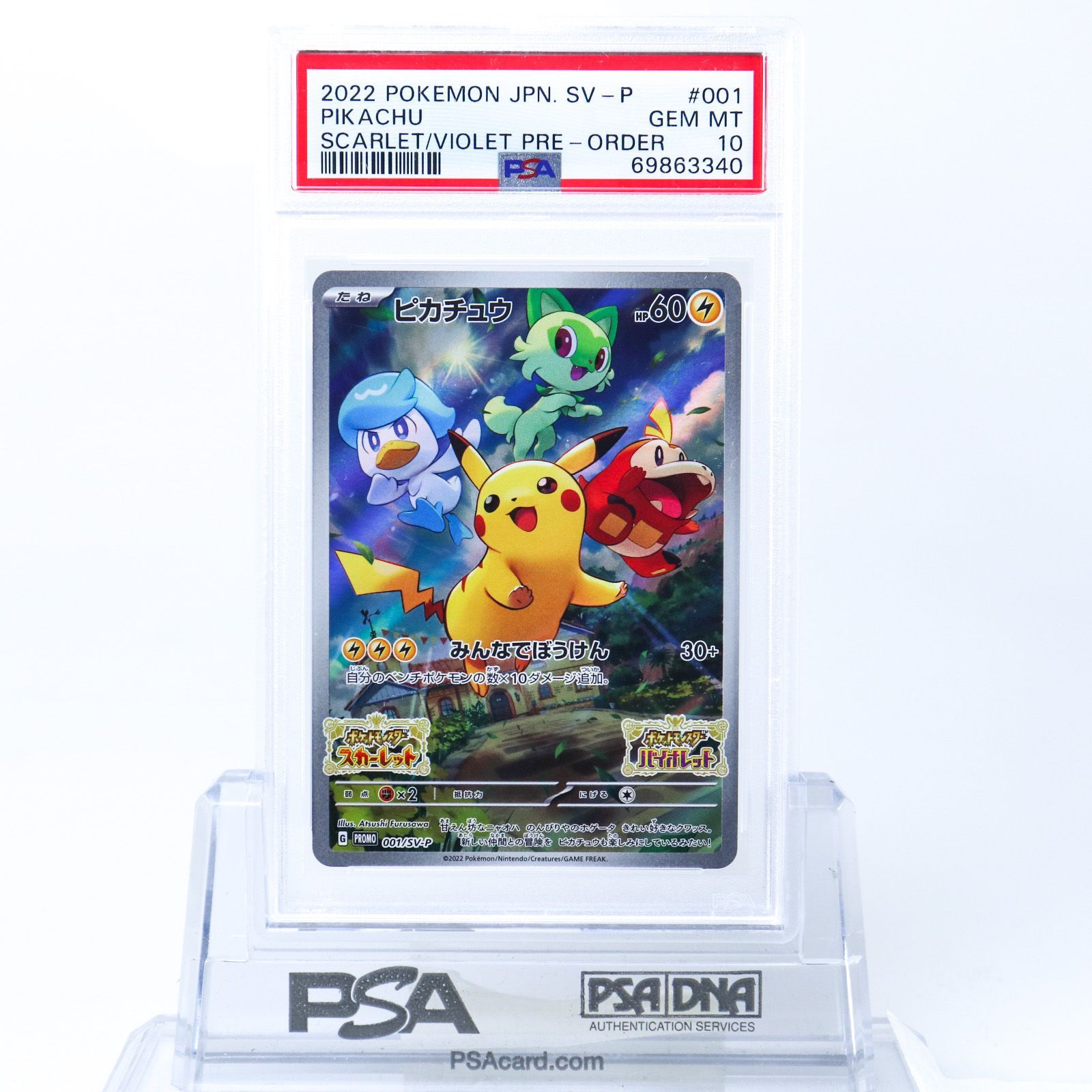 PSA 10 ピカチュウ 001/SV-P プロモ スカーレット バイオレット ...