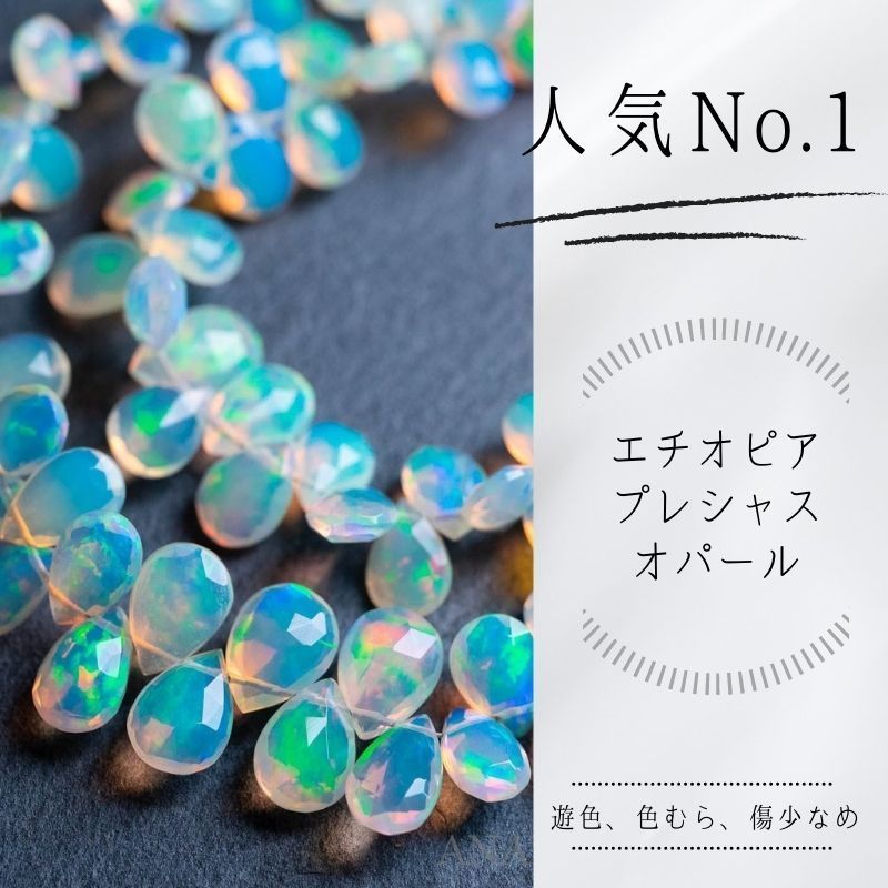 【1番人気】エチオピア産 プレシャス オパール マロンシェイプカット(クリア)