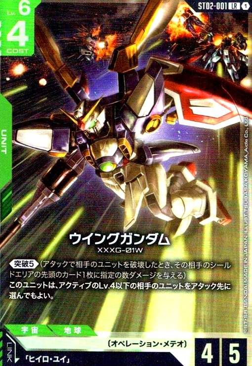 ウイングガンダム(ST02-001 LR+) 【公式通販】