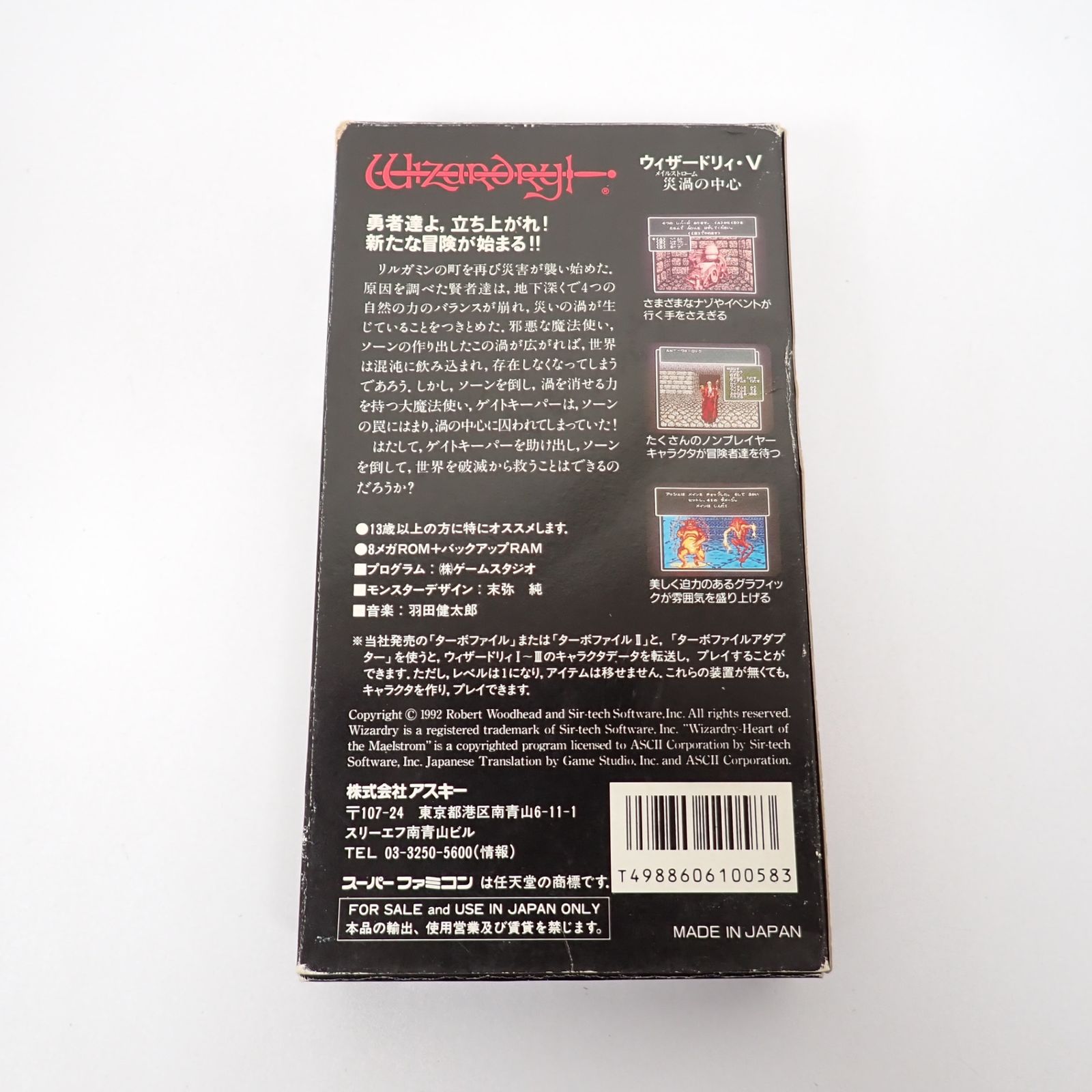 SFC ウィザードリィV 災禍の中心 箱 説明書付き スーパーファミコン 