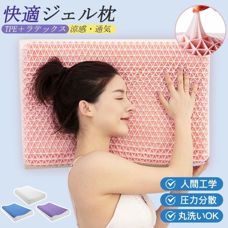 全 枕 枕カバー 付き 洗える 通気性 抜群 横向き寝用枕 うつぶせ寝 まくら 柔らかい ジェル 首 寝返り 横向き 仰向け いびき 予防 防止 ゲル 低反発枕 高反発枕 誕生日 クリスマス ギフト 48