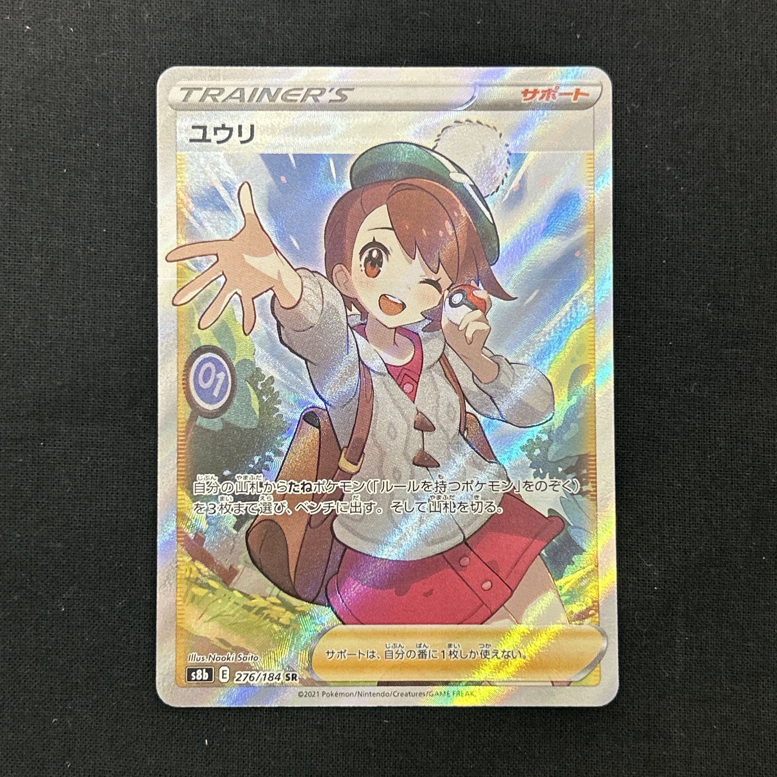 浜館56-202 ポケモンカード ポケカ ユウリ S8b 276|184 SR