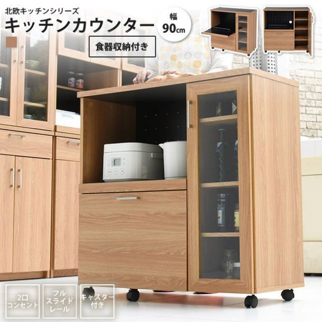 キッチンカウンター  幅90  キャスター付き 食器棚 キッチン ボード おしゃれ 北欧 コンセント付き レンジ台 収納 カップ アイランド