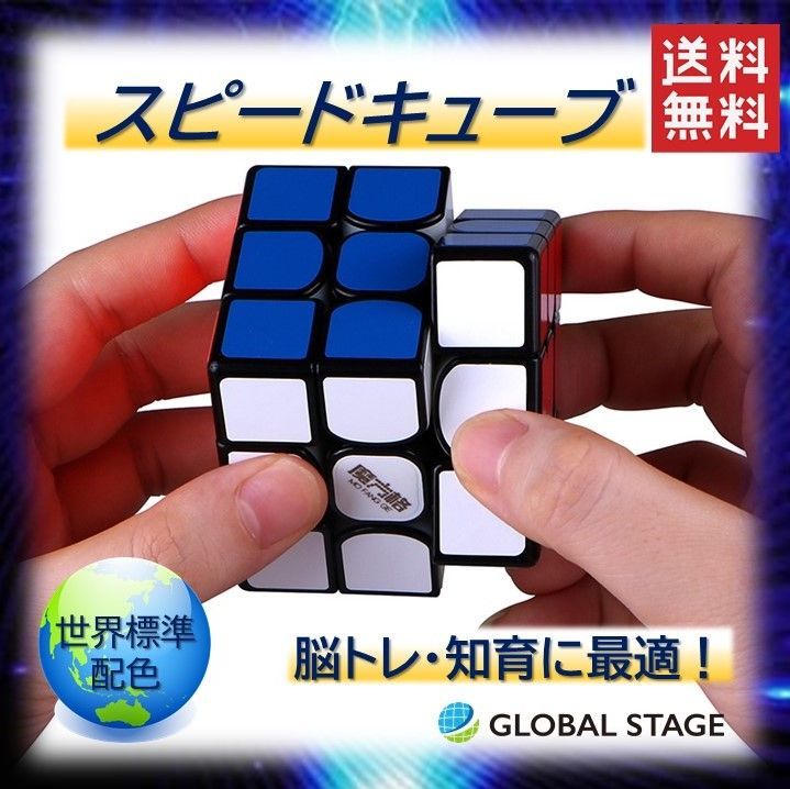 スピードキューブ 3×3 ルービック 知育玩具 脳トレ パズル シールレス