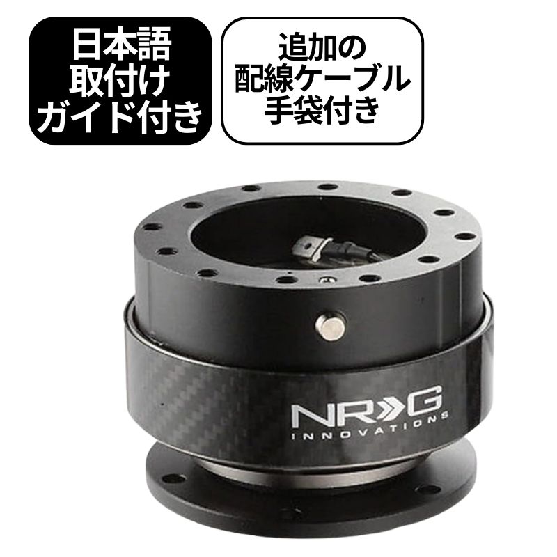 NRGクイックリリース　レンチン音あり NRGクイックリリースボス（レンチン音】NRGのクイックリリース