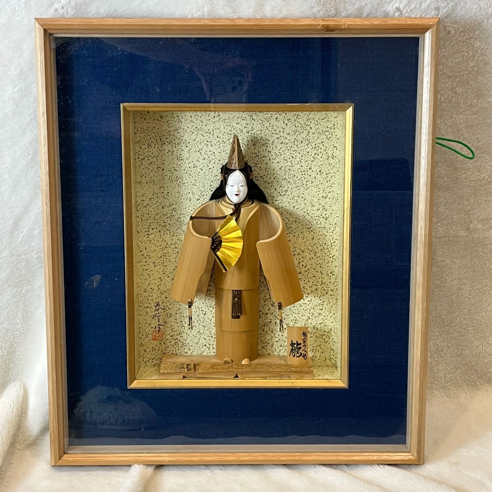額装 越前竹人形 能楽 春信 作 落款あり 伝統工芸 壁掛け 装飾 アンティーク