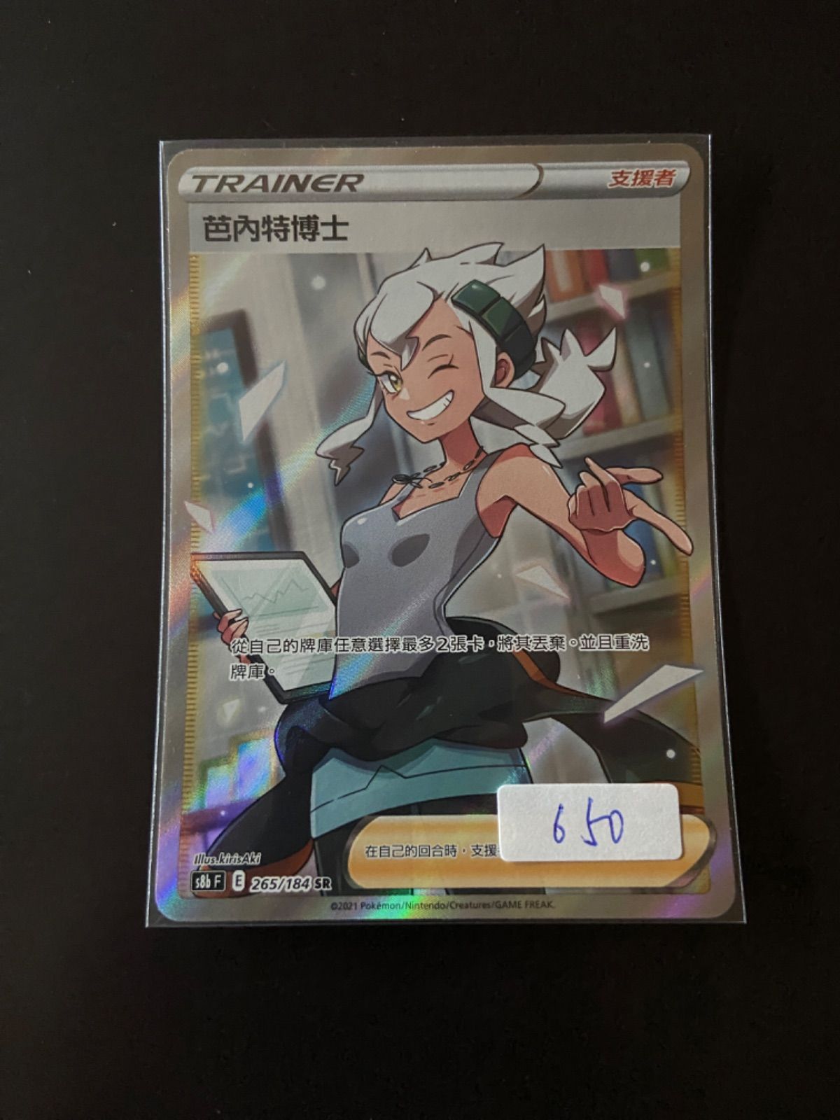 【PSA10】ポケモンカードゲーム バーネット博士　265/184 PSA10鑑定済〕バーネット博士【SR】{265/184}