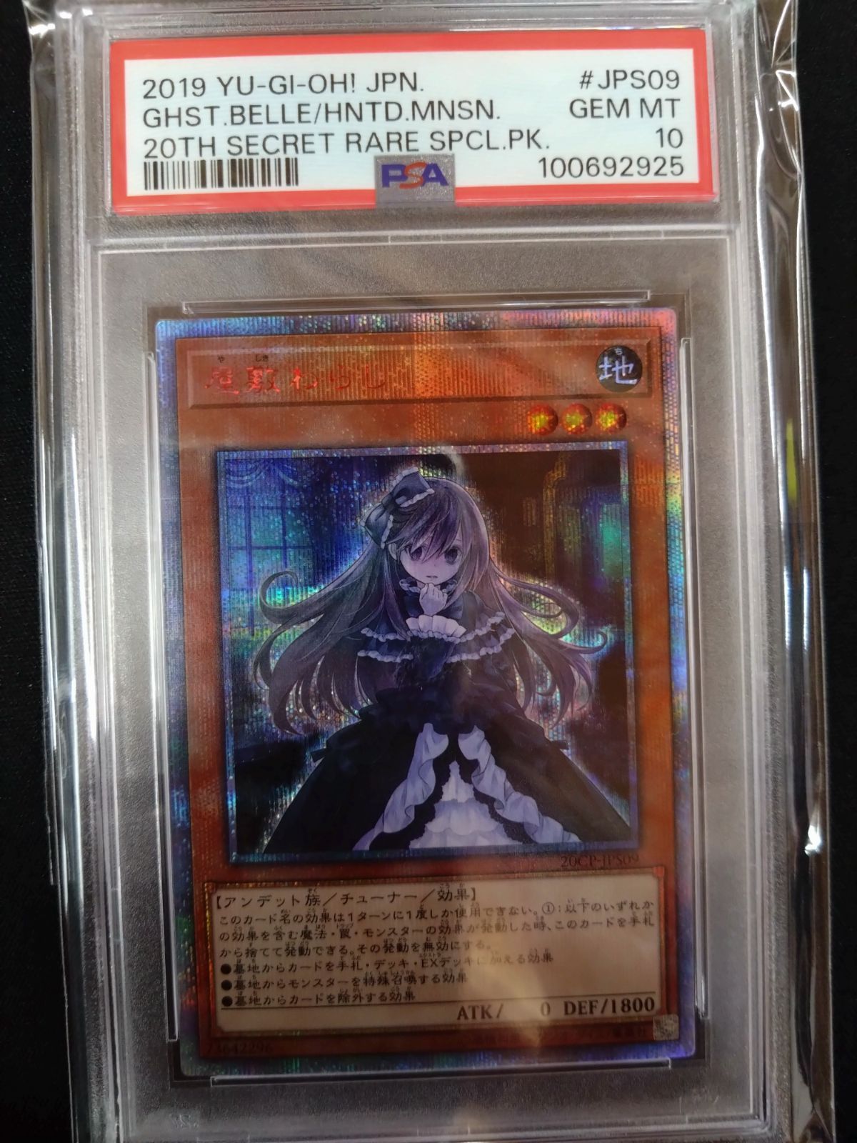 PSA10鑑定済〕屋敷わらし【20thシークレット】{20CP-JPS09