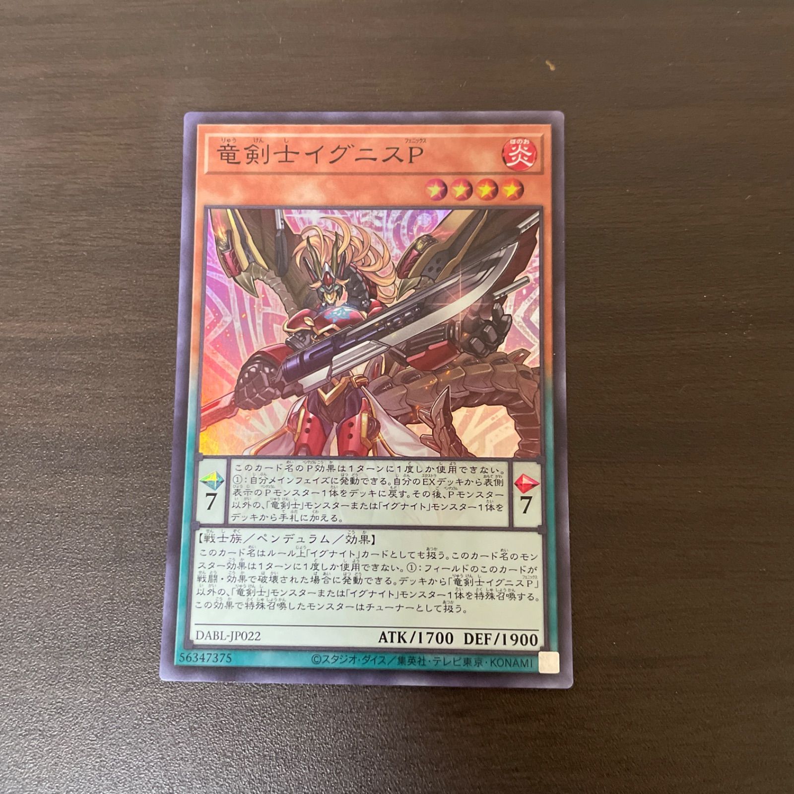 遊戯王 SR 竜剣士イグニスP （りゅうけんしイグニスフェニックス