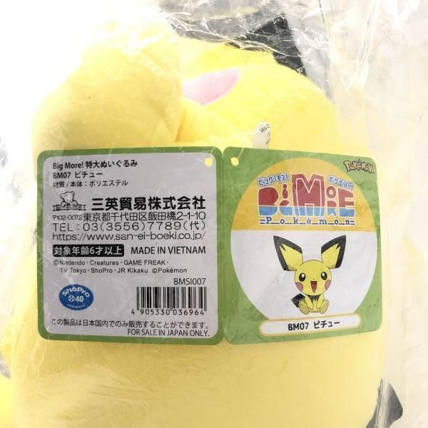 中古】タグ付き)三英貿易 ピチュー ビッグモア BigMore