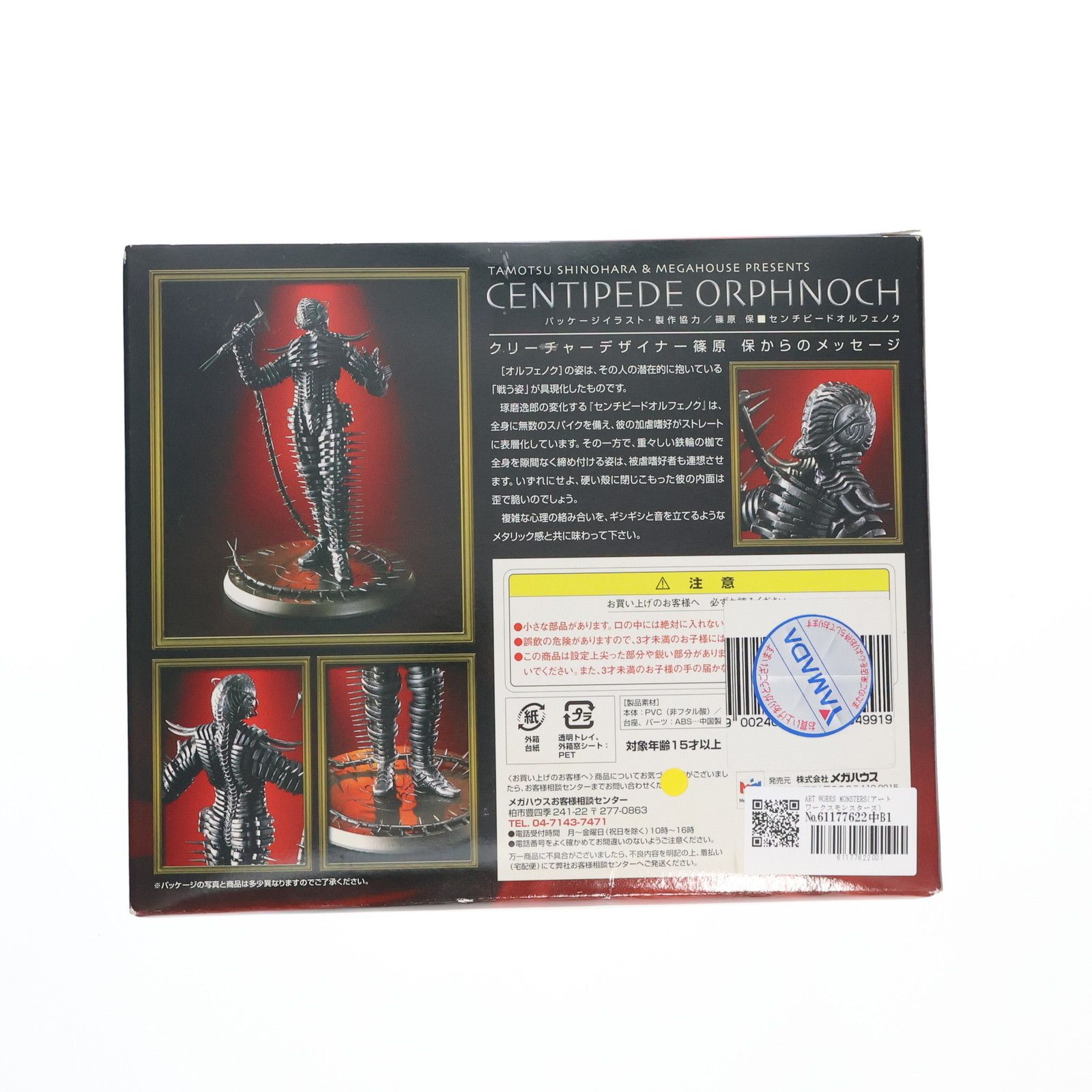 フィギュア　アートワークスモンスターズ センチピードオルフェノク 「仮面ライダー555(ファイズ)」 Amazon.co.jp: アートワークスモンスターズ 仮面ライダー555