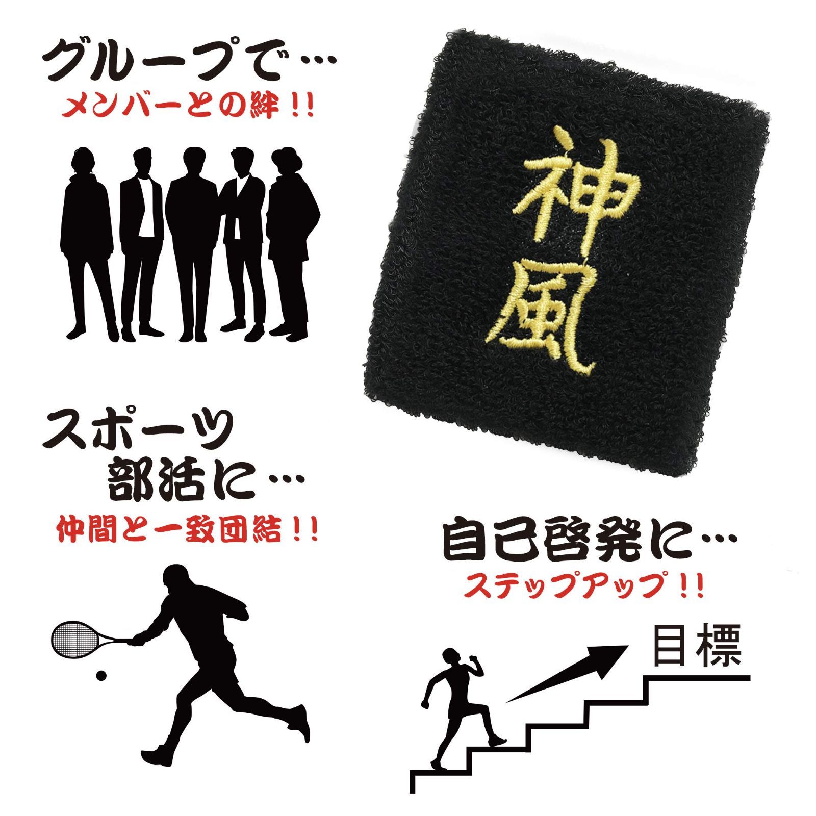 リストバンド 部活 スポーツ おもしろリストバンド トレーニング ヤンキー コスプレ 受験 合格 漢字 汗拭き 汗止め