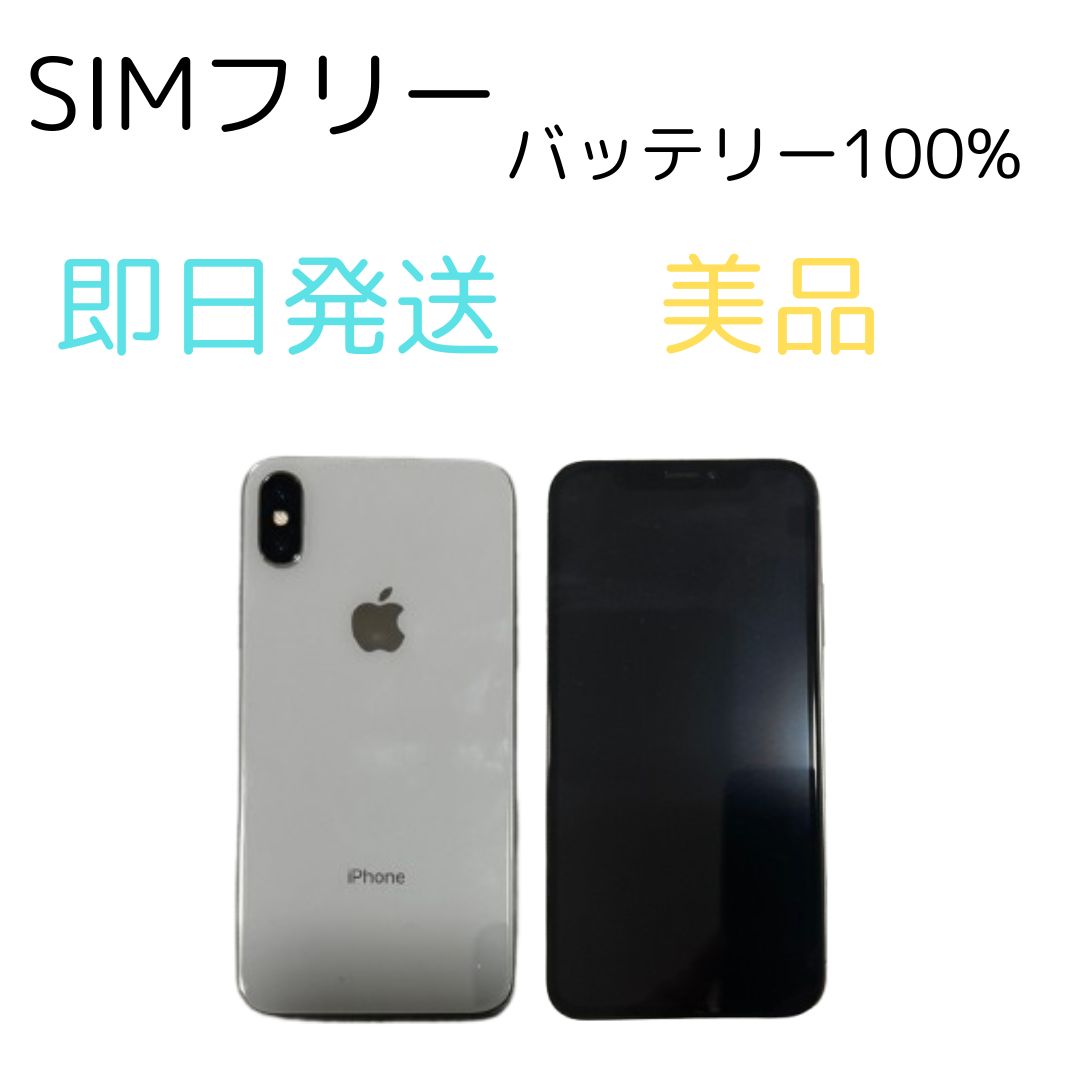 ⭐︎SIMフリー iPhoneX 256GB シルバー バッテリー容量100% SIMフリー iPhoneX 256GB シルバー バッテリー容量100%