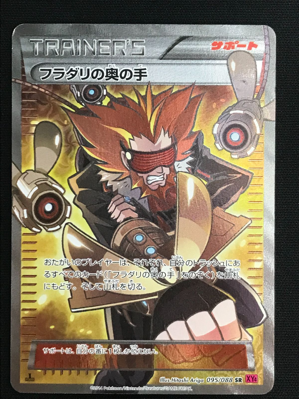 【希少】フラダリの奥の手 SR XY4 ファントムゲート 095/08 特価】フラダリの奥の手 SR XY4 ファントムゲート 095/08 - メルカリ